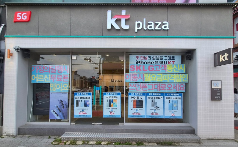 KT플라자 평화동 김천역점 매장 외관