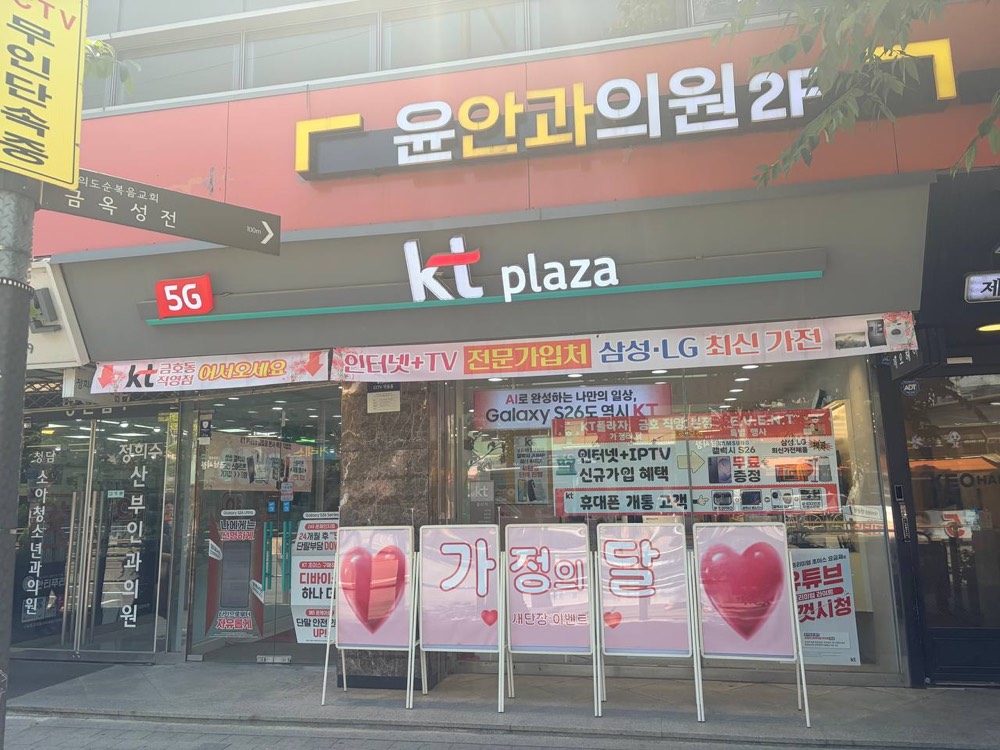 KT플라자 금호동 금호동점 매장 외관