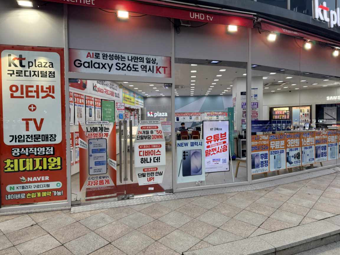 KT플라자 구로동 구로디지털점 매장 외관
