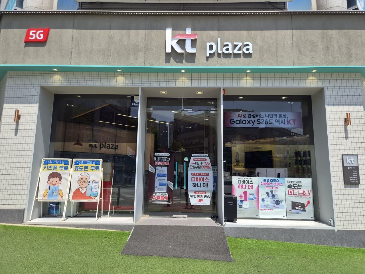 KT플라자 양산동 광주양산점 매장 외관