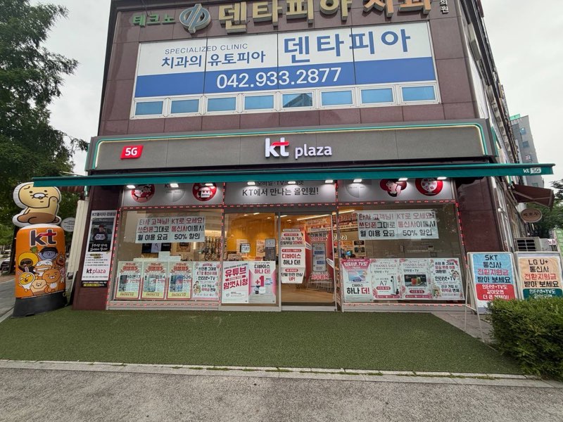 KT플라자 관평동 관평점 매장 외관