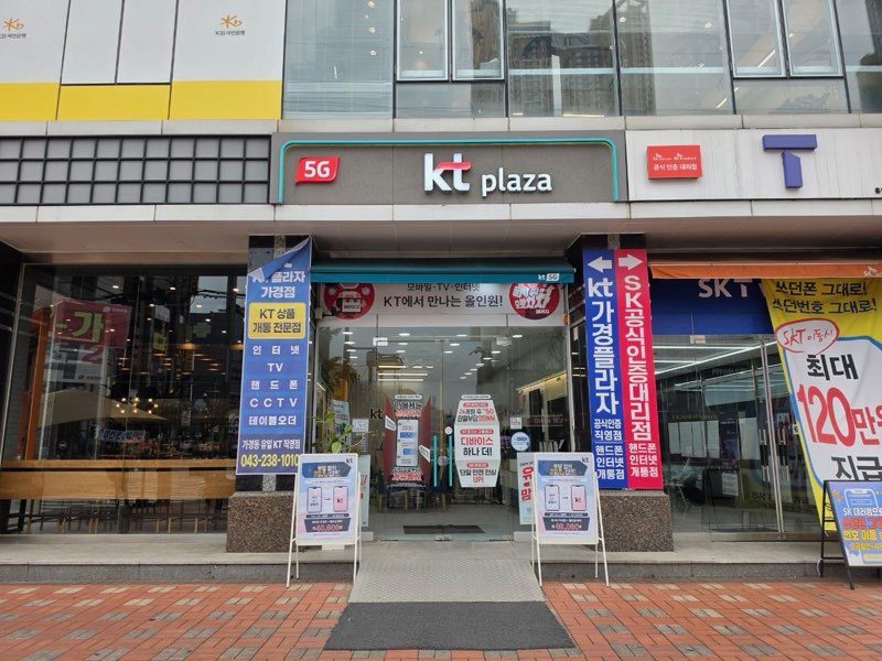 KT플라자 가경동 가경점 매장 외관